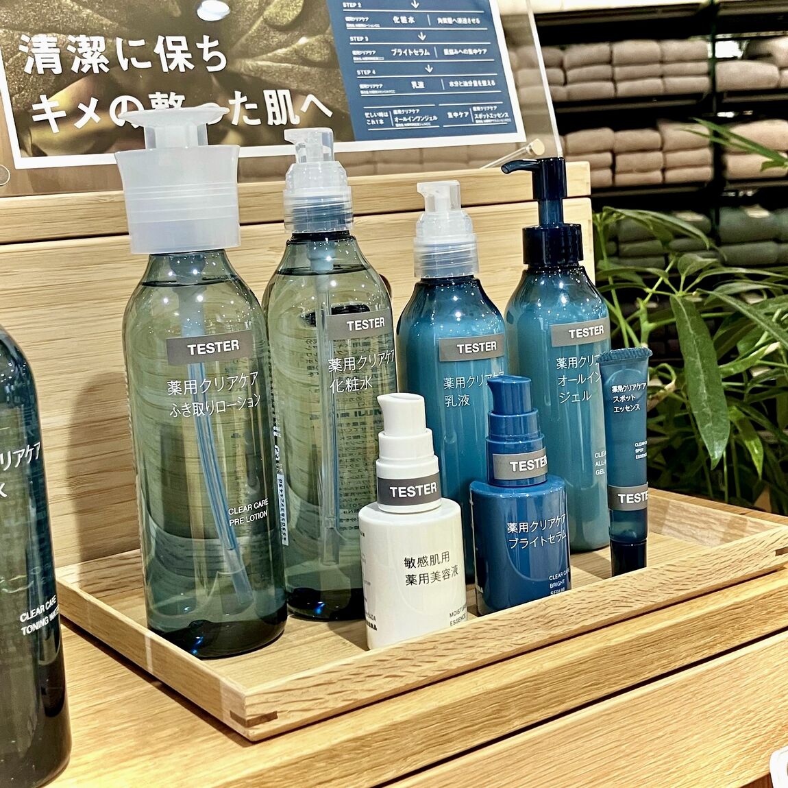 小田急町田】薬用クリアケアシリーズのご紹介｜ 無印良品